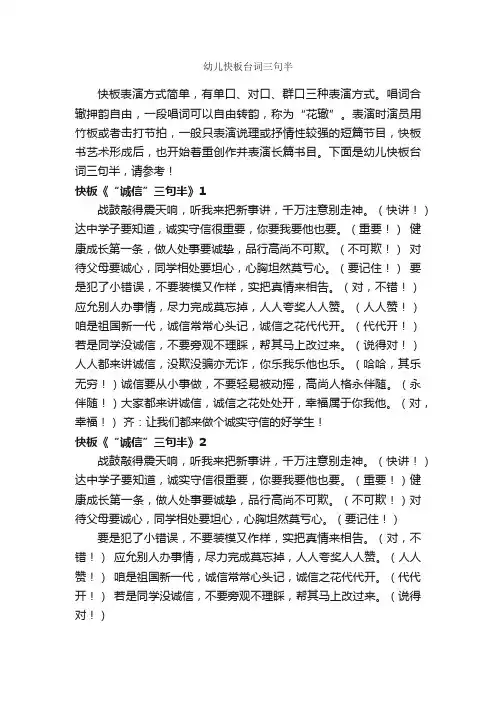 幼儿快板台词三句半