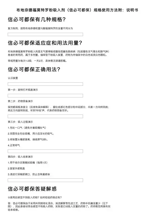 布地奈德福莫特罗粉吸入剂（信必可都保）规格使用方法附：说明书