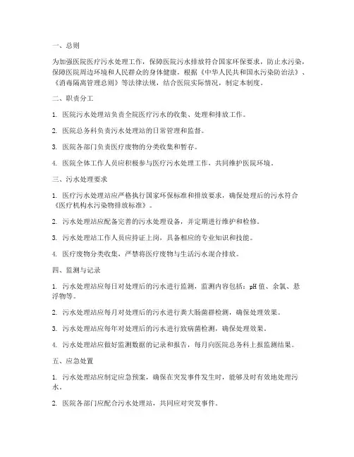 医院医疗污水处理管理制度