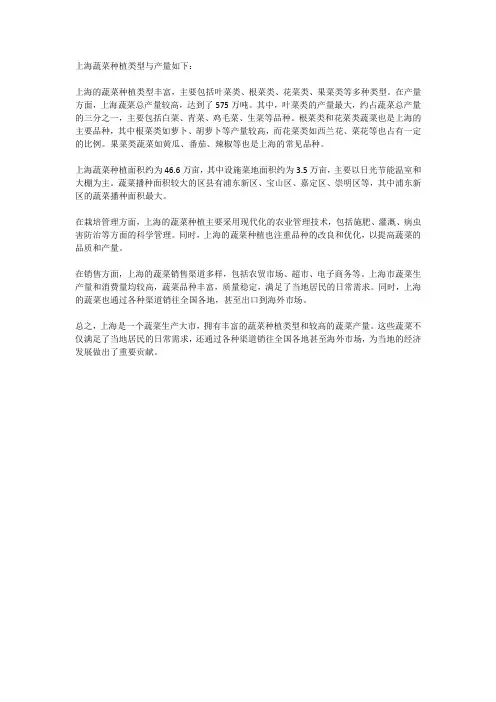 上海蔬菜种植类型与产量