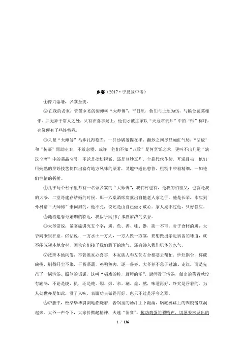 2017年全国中考语文试题分类汇编：记叙文阅读