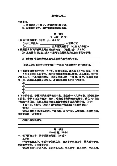 冀教版初二八年级下册语文期末测试题及答案二
