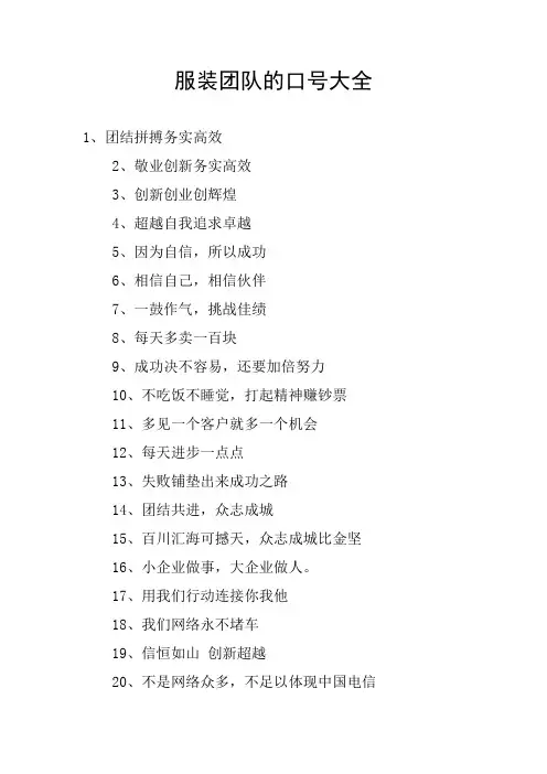 服装团队的口号大全