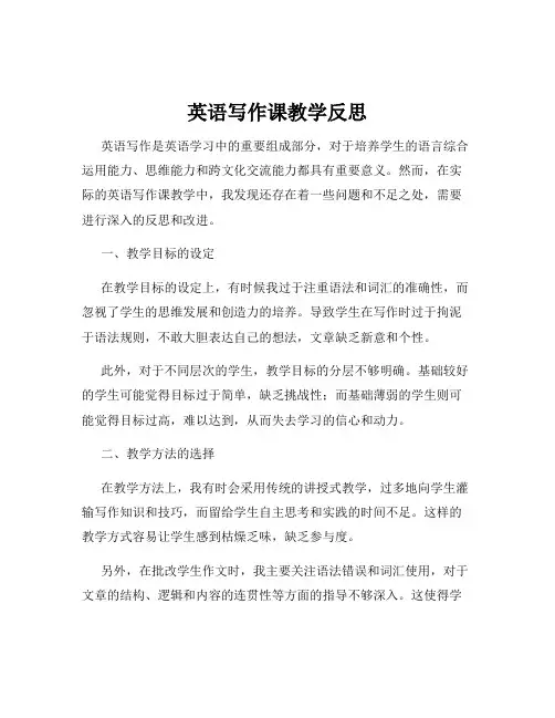 英语写作课教学反思
