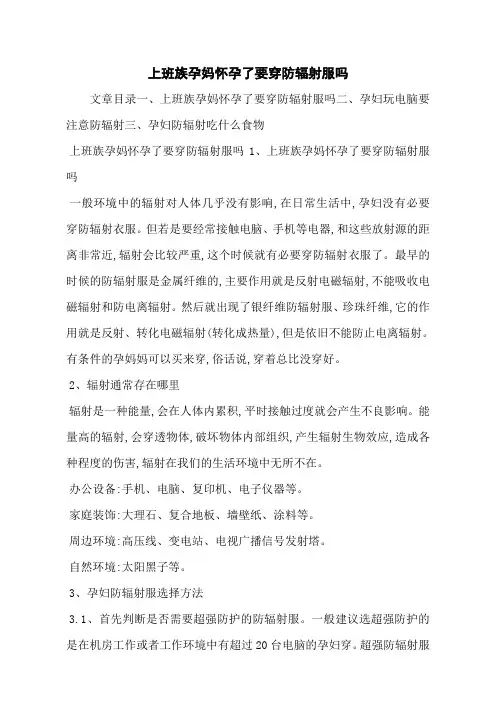 上班族孕妈怀孕了要穿防辐射服吗