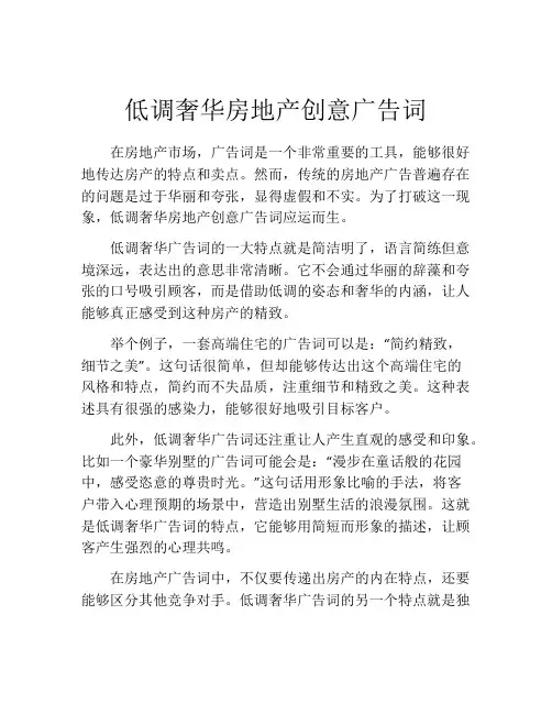 低调奢华房地产创意广告词