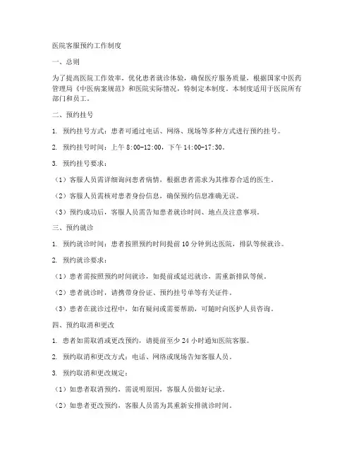 医院客服预约工作制度