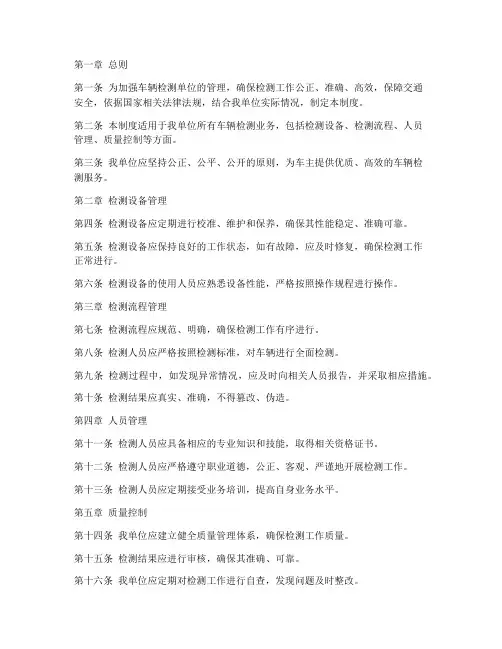 车辆检测单位管理制度