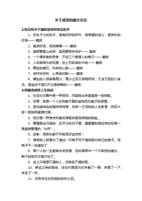 关于感恩的藏文名言