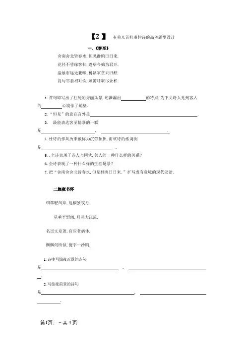 杜甫鉴赏诗歌题(高考真题)