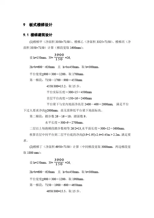 板式楼梯配筋计算