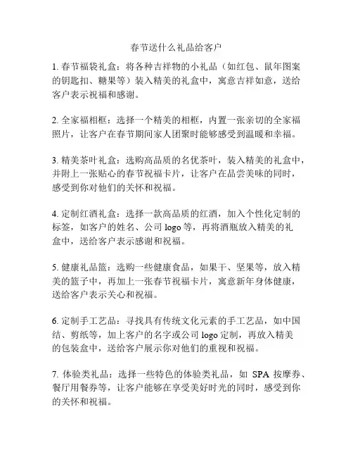 春节送什么礼品给客户