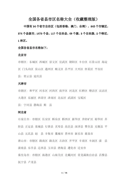 全国各省县市区名称大全(收藏整理版)
