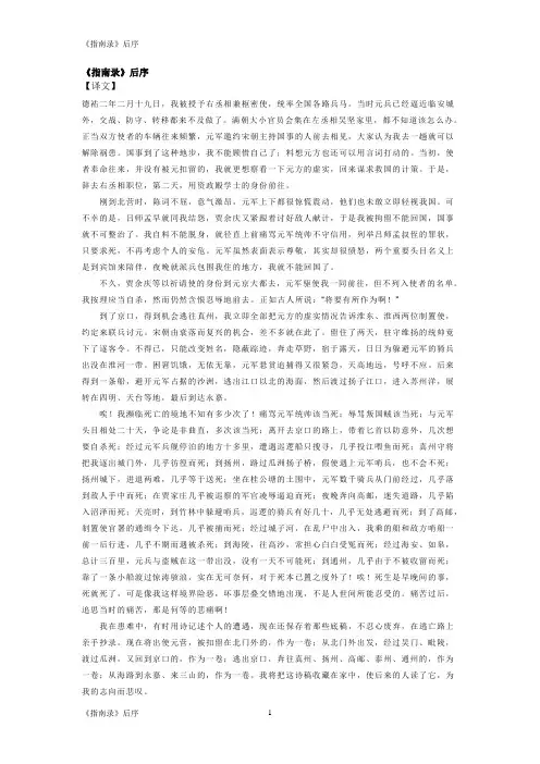 《指南录》后序 译文 写作特点