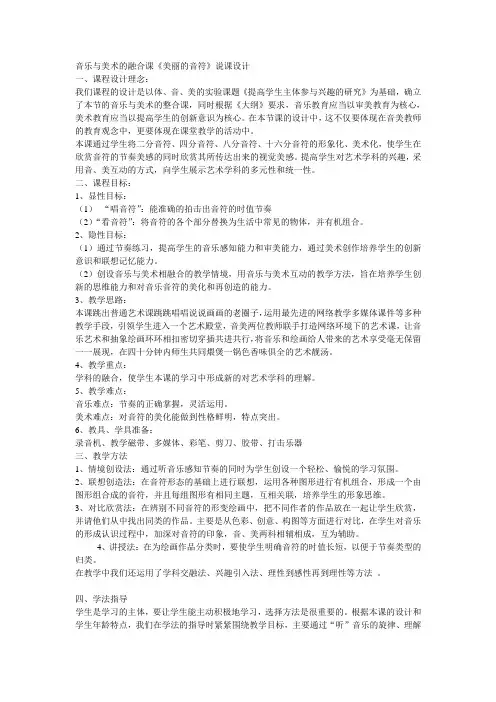 音乐与美术的融合课