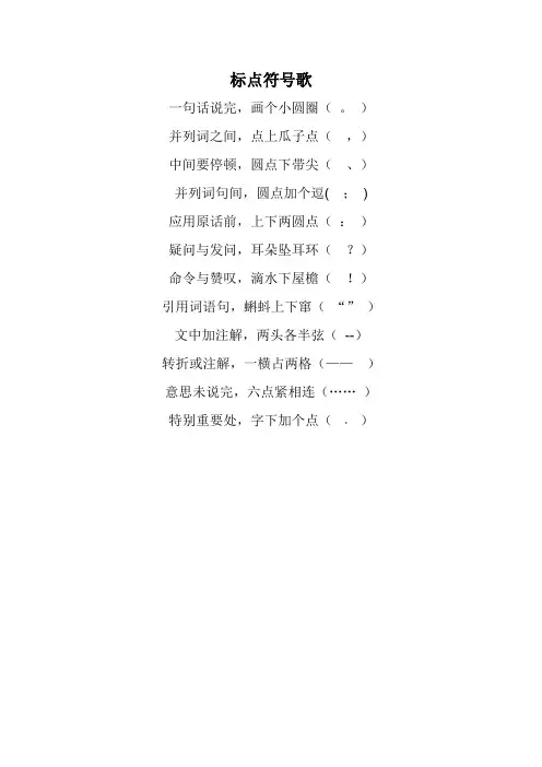 标点符号歌