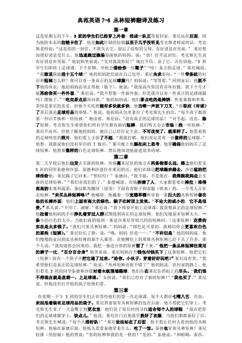 典7-6丛林短裤翻译及练习