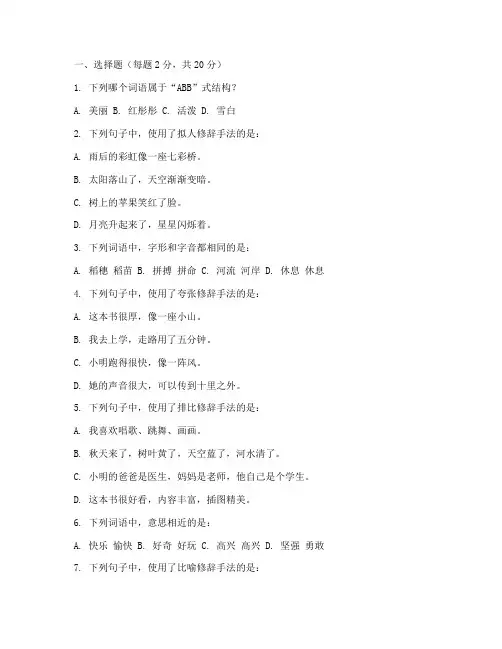 小学新语文课程标准试卷
