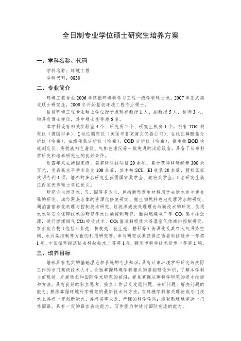 全日制专业学位硕士研究生培养方案