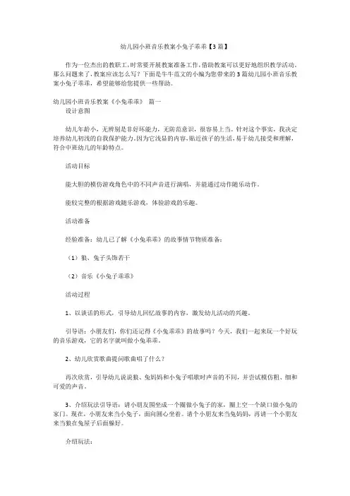 幼儿园小班音乐教案小兔子乖乖【3篇】