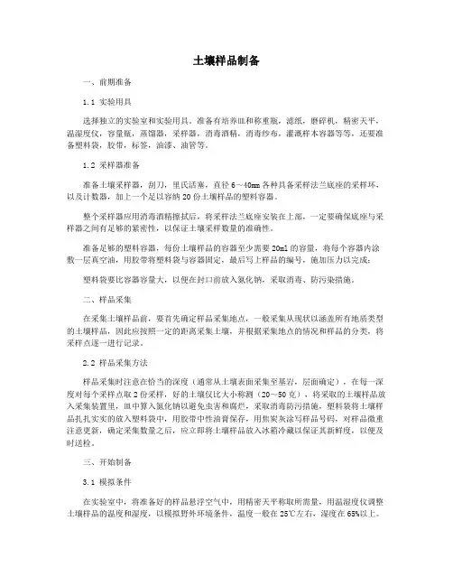 土壤样品制备