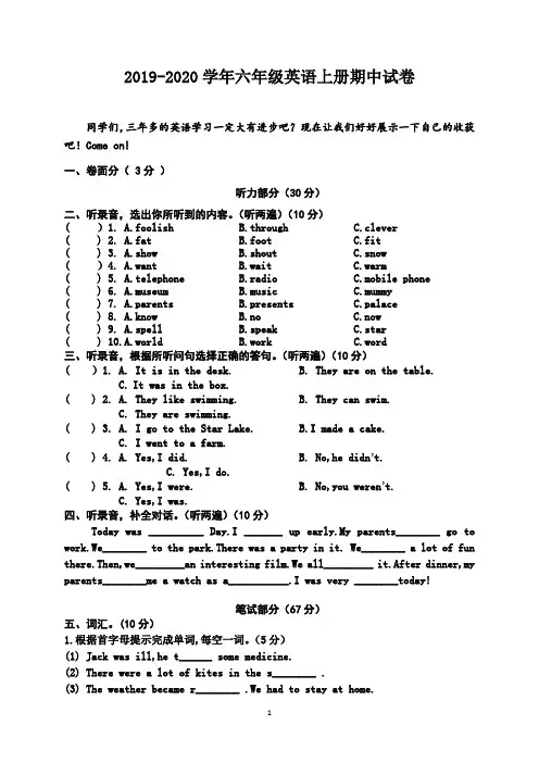 2019-2020学年牛津译林版六年级英语上册期中试卷(含答案)