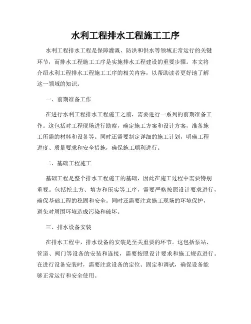 水利工程排水工程施工工序