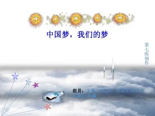 中国梦