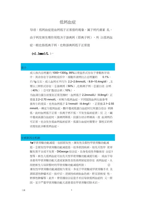低钙血症