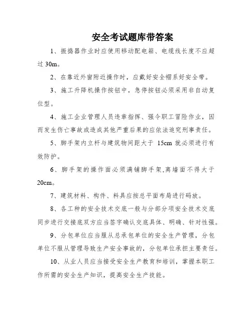 安全考试题库带答案
