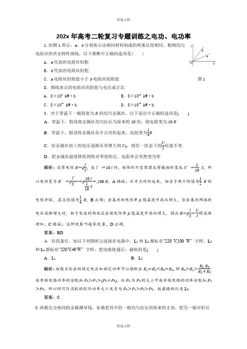 电功电功率(含答案解析,人教版通用)