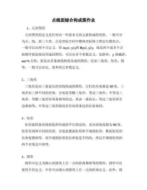 点线面综合构成图作业