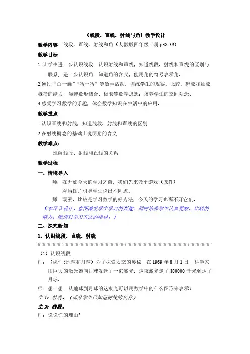 《直线射线和角》教案
