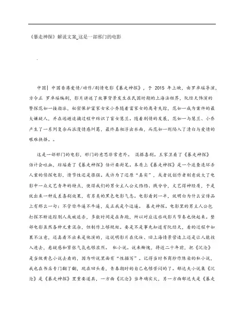 《暴走神探》影评解说文案_这是一部邪门的电影