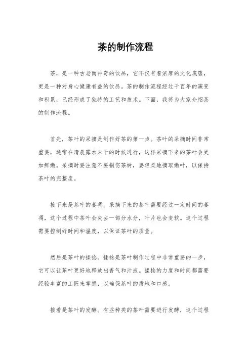 茶的制作流程