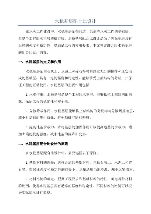 水稳基层配合比设计