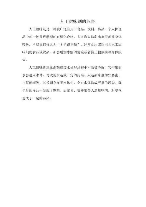 人工甜味剂的危害