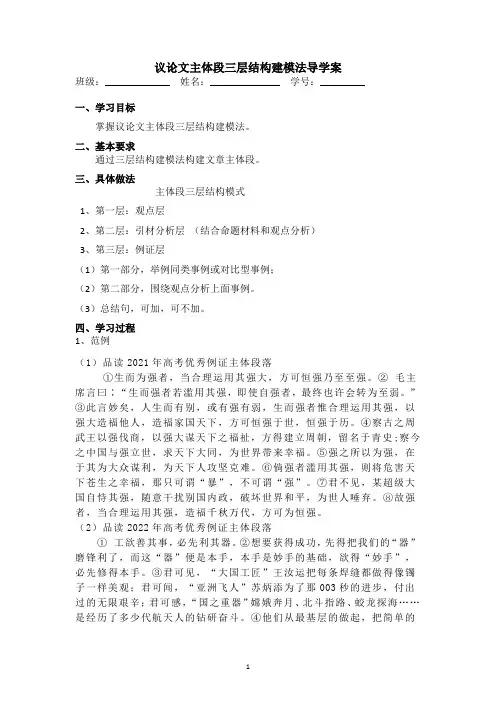 高考语文复习：议论文主体段三层结构建模法导学案