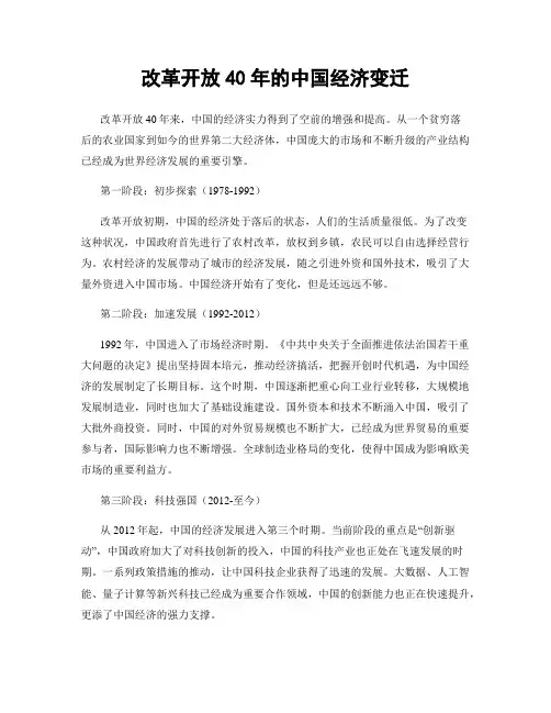 改革开放40年的中国经济变迁