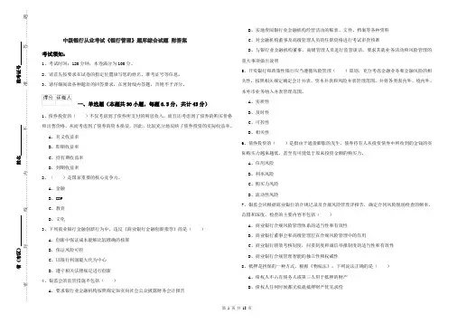中级银行从业考试《银行管理》题库综合试题 附答案