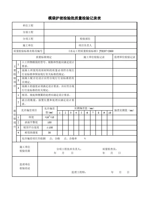 模袋护坡报验表