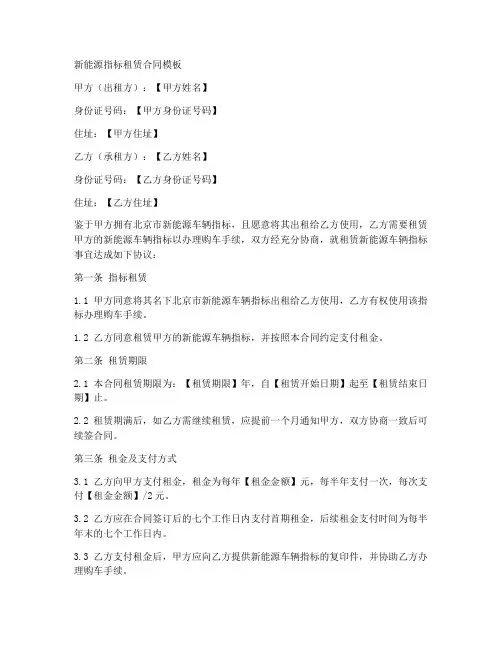 新能源指标租赁合同模板