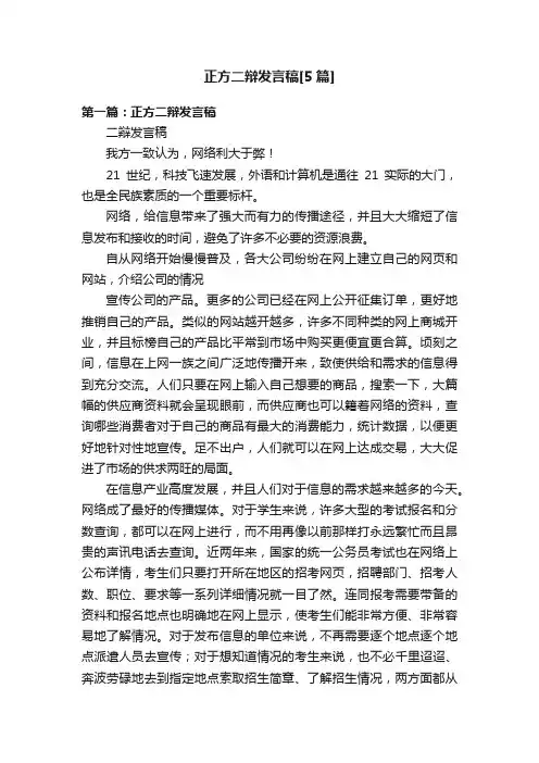 正方二辩发言稿[5篇]
