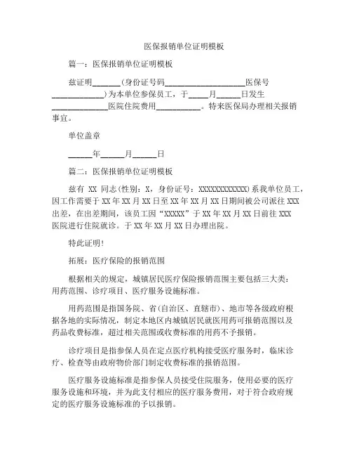 医保报销单位证明模板