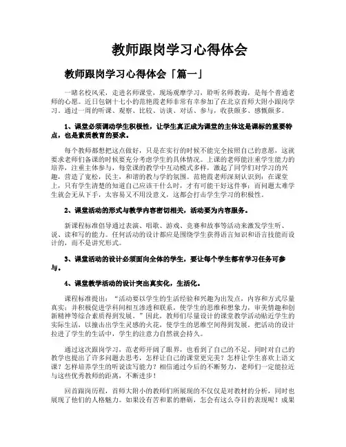 教师跟岗学习心得体会