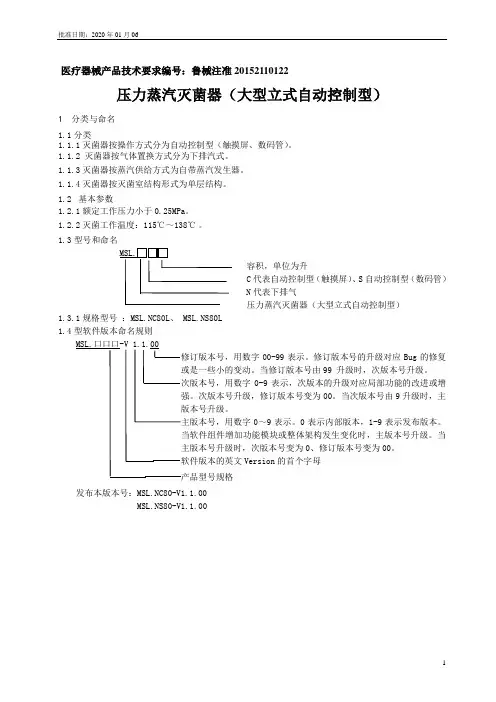 压力蒸汽灭菌器(大型立式自动控制型)技术要求威高海盛
