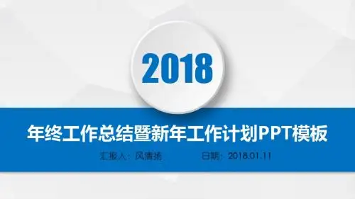 最新高端经典模具设计师年终总结暨新年工作展望PPT模板述职报告PPT模版