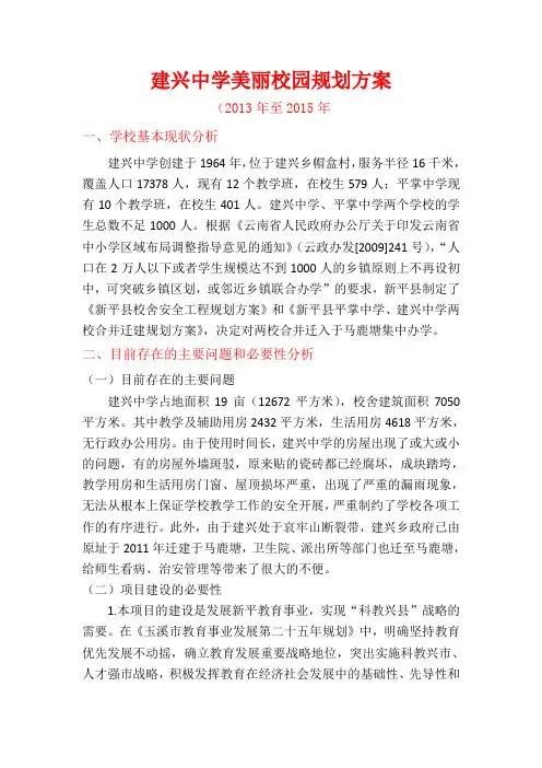 建兴中学美丽校园规划方案