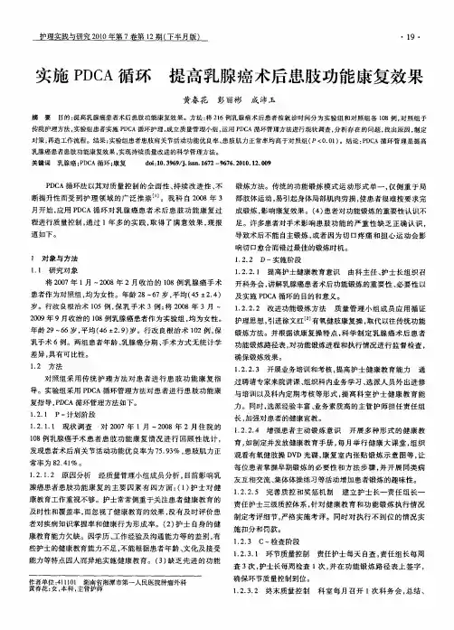 实施PDCA循环  提高乳腺癌术后患肢功能康复效果