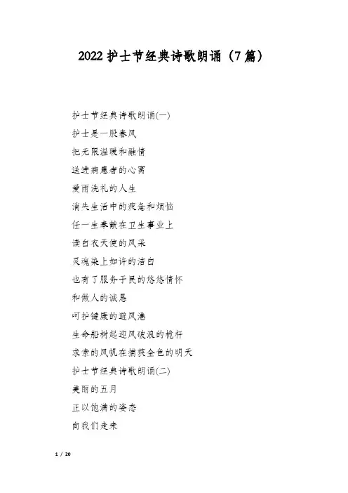护士节经典诗歌朗诵(7篇)